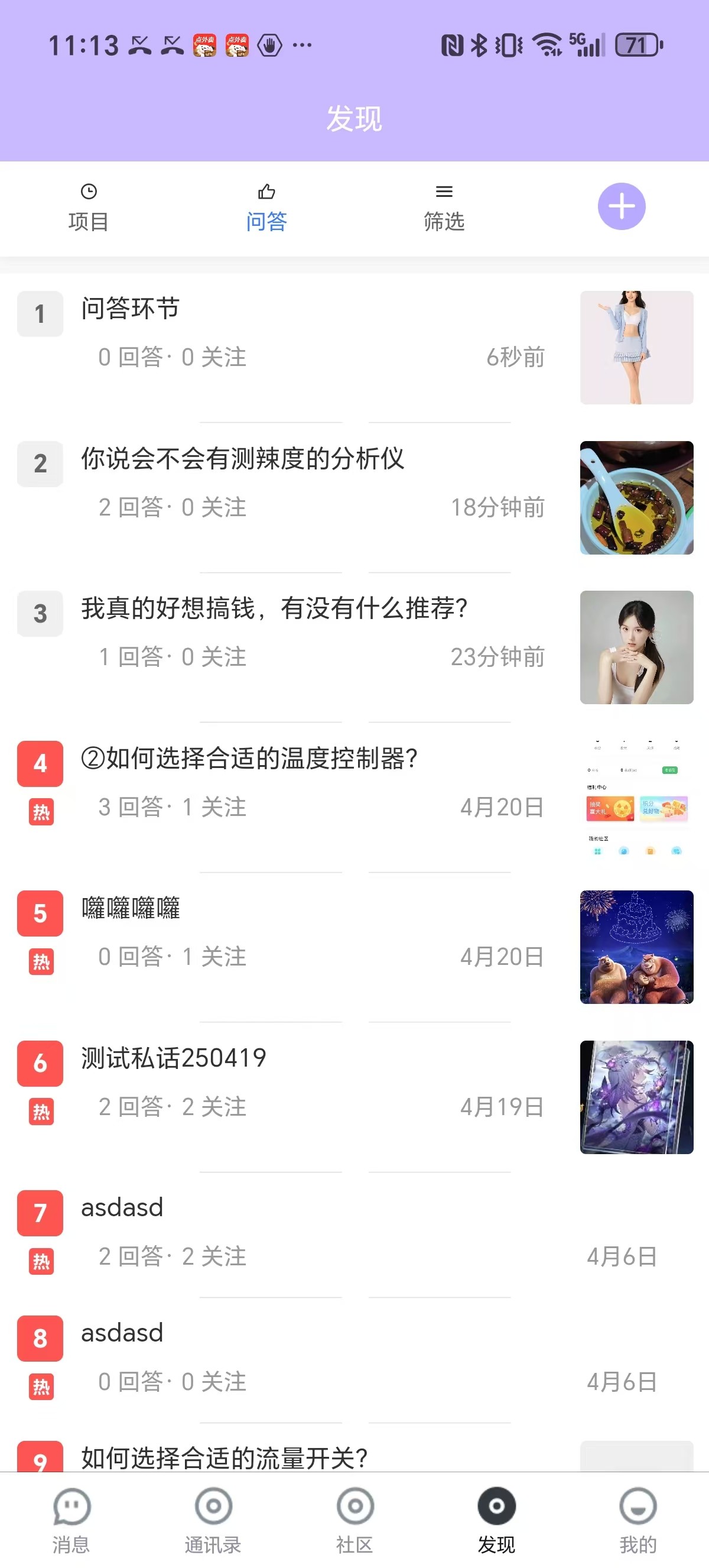 APP界面截图2